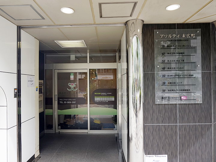 アソルティ末広町1階がクリニックです